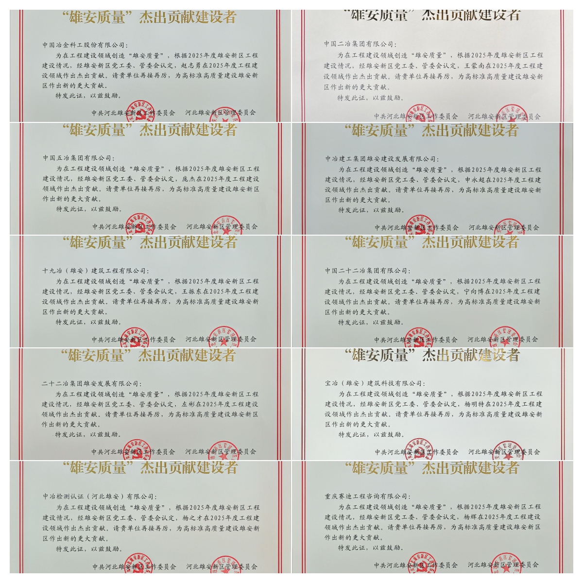 “雄安质量杰出贡献建设者”