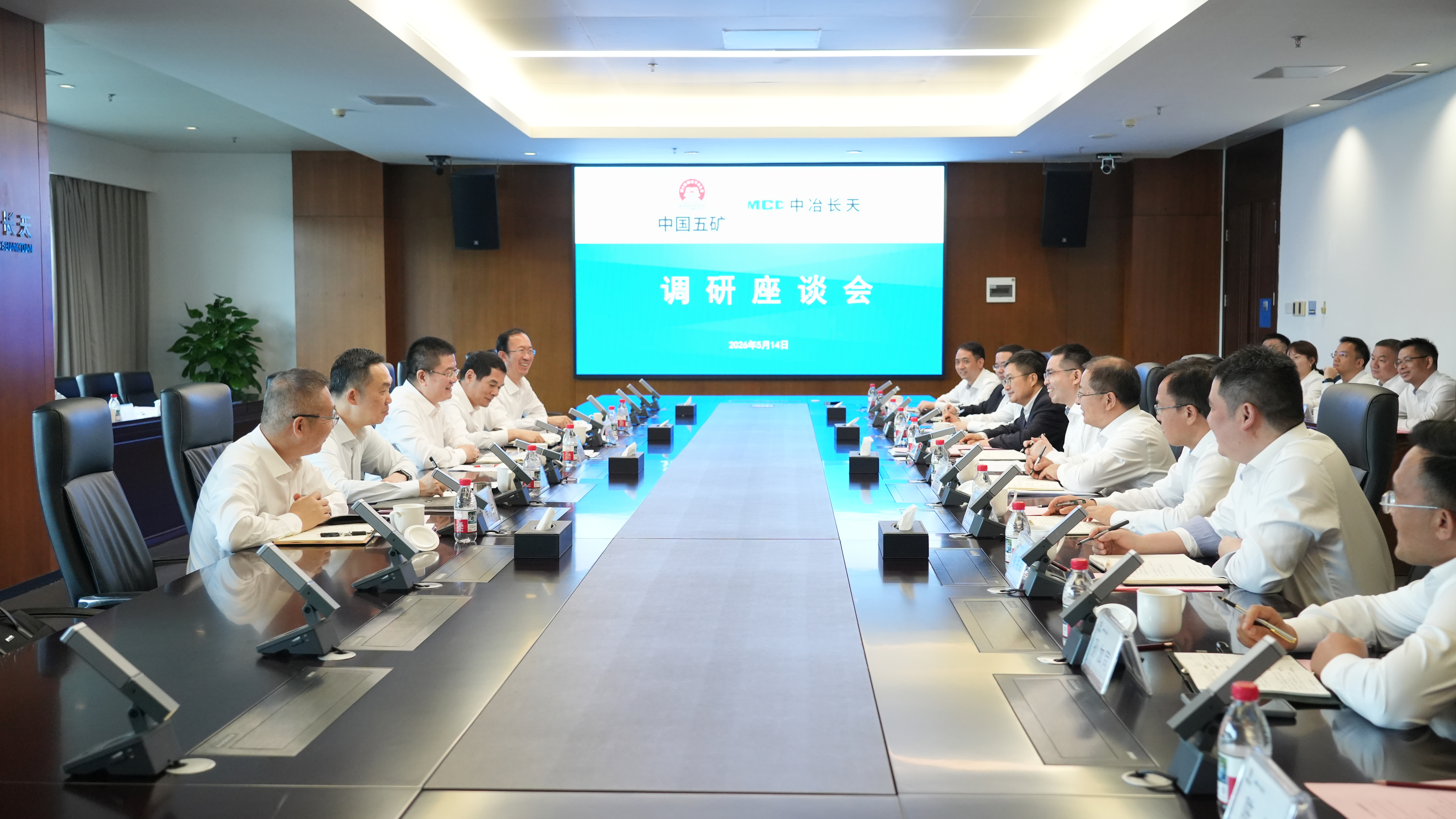 1-中冶长天调研座谈会现场