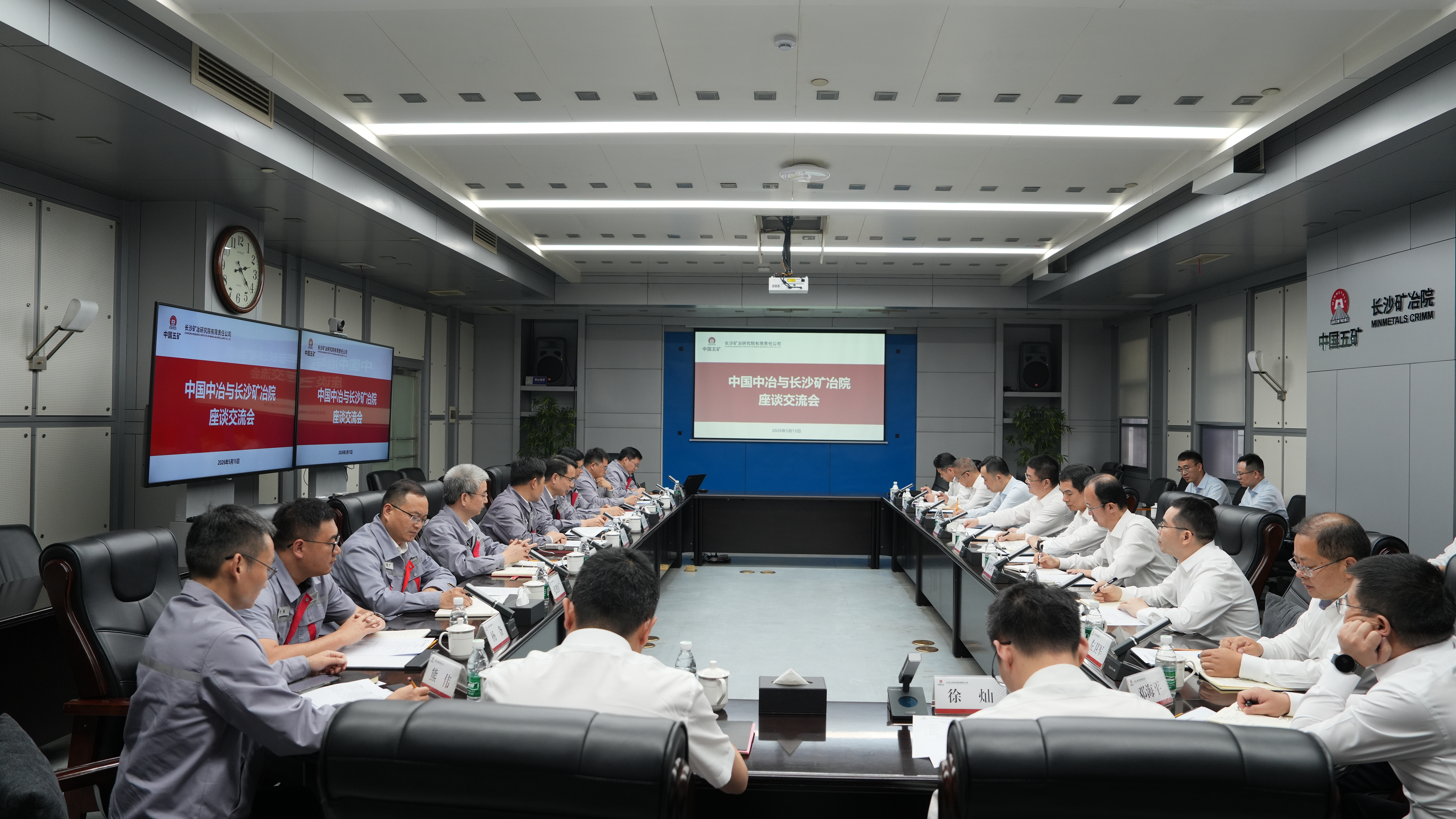 4-中国中冶与长沙矿冶院座谈交流会现场